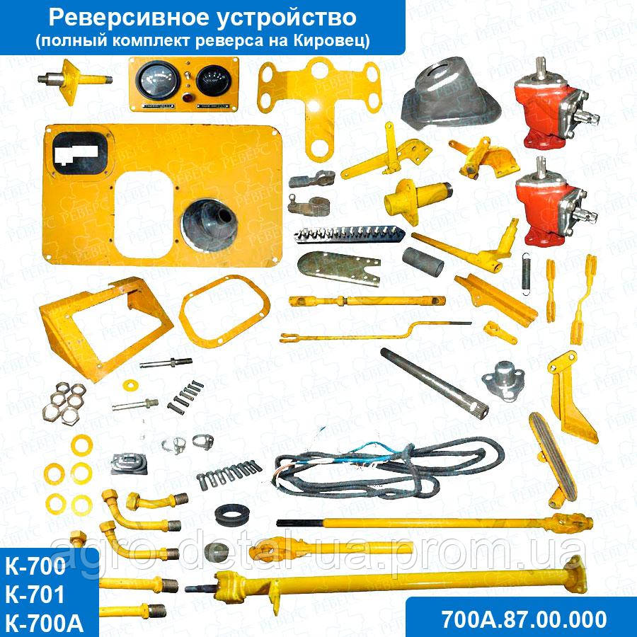 Механізм 700А.87.00.000 реверсивного рульового керування трактора Кіровець До 700,К 701, фото 1