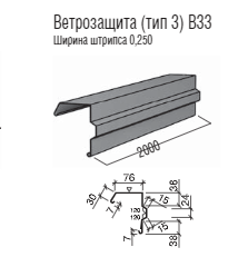 Вітрова планка фігурна  ⁇  0.45 мм RAL РЕ  ⁇  Китай  ⁇