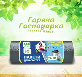 Пакети для сміття Гаряча господарка