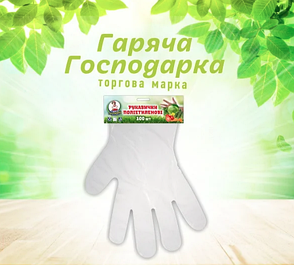 Рукавиці, серветки паперові Гаряча господарка