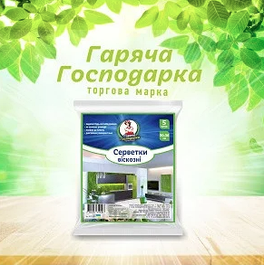 Серветки для прибирання Гаряча господарка