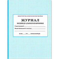 Журнал індивідуального навчання Вид: ПЕТ