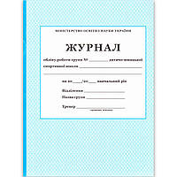 Журнал обліку роботи групи ДЮСШ Вид: ПЕТ