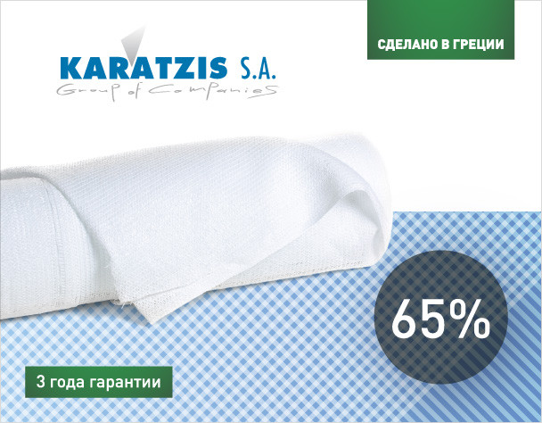 Сітка затіняюча 65% 6м х 50м, біла, Karatzis (Греція)