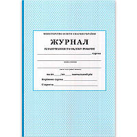 Журнал планування та обліку роботи гуртка Вид: ПЕТ