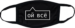 Захисна Маска для обличчя (Багаторазова) Ой всі (жіноча,дитяча,чоловіча)