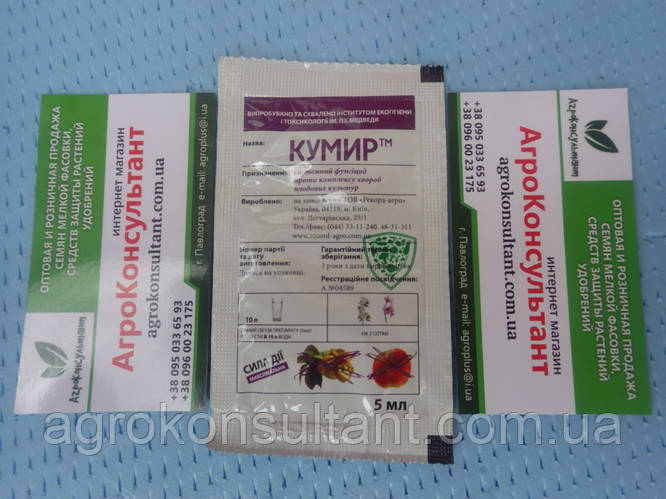 Купить Кумир, 5 мл системный фунгицид против комплекса болезней ...