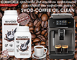 Гранульований засіб для видалення кавової смоли SVOD-COFFEE OIL CLEAN 1,0 кг., фото 8