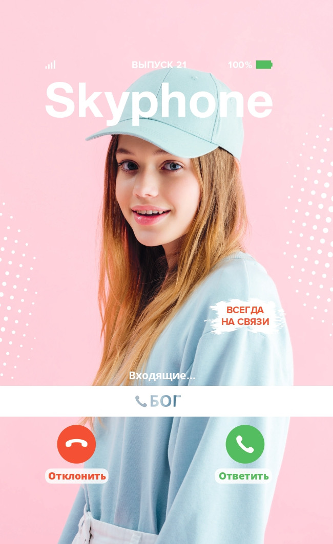 Skyphone Скайфон № 3-2020 (укр.-рос.)