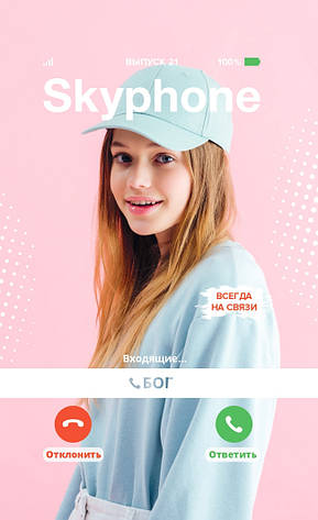 Skyphone Скайфон № 3-2020 (укр.-рос.), фото 1