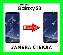 Заміна скла екрана Самсунг g950, samsung s8 з гарантією роботи на 180 днів!