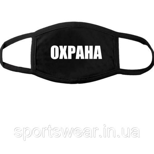 МАСКА ОХРАНА
