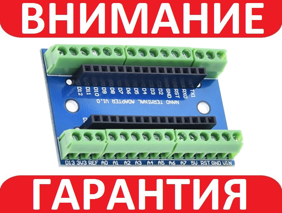 Термінальний адаптер для модуля Arduino Nano V3.0 Shield