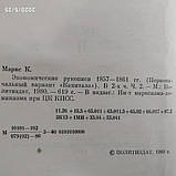 Економічні рукописи 1857-1861гг.Карл Маркс 2 томи, фото 8