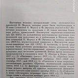 Економічні рукописи 1857-1861гг.Карл Маркс 2 томи, фото 4
