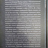 Тлумачення сновидінь Зигмунд Фрейд, фото 5