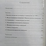 Тлумачення сновидінь Зигмунд Фрейд, фото 4