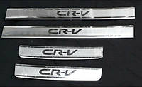 Накладки на пороги на короб Honda CR-V (2014-2016)