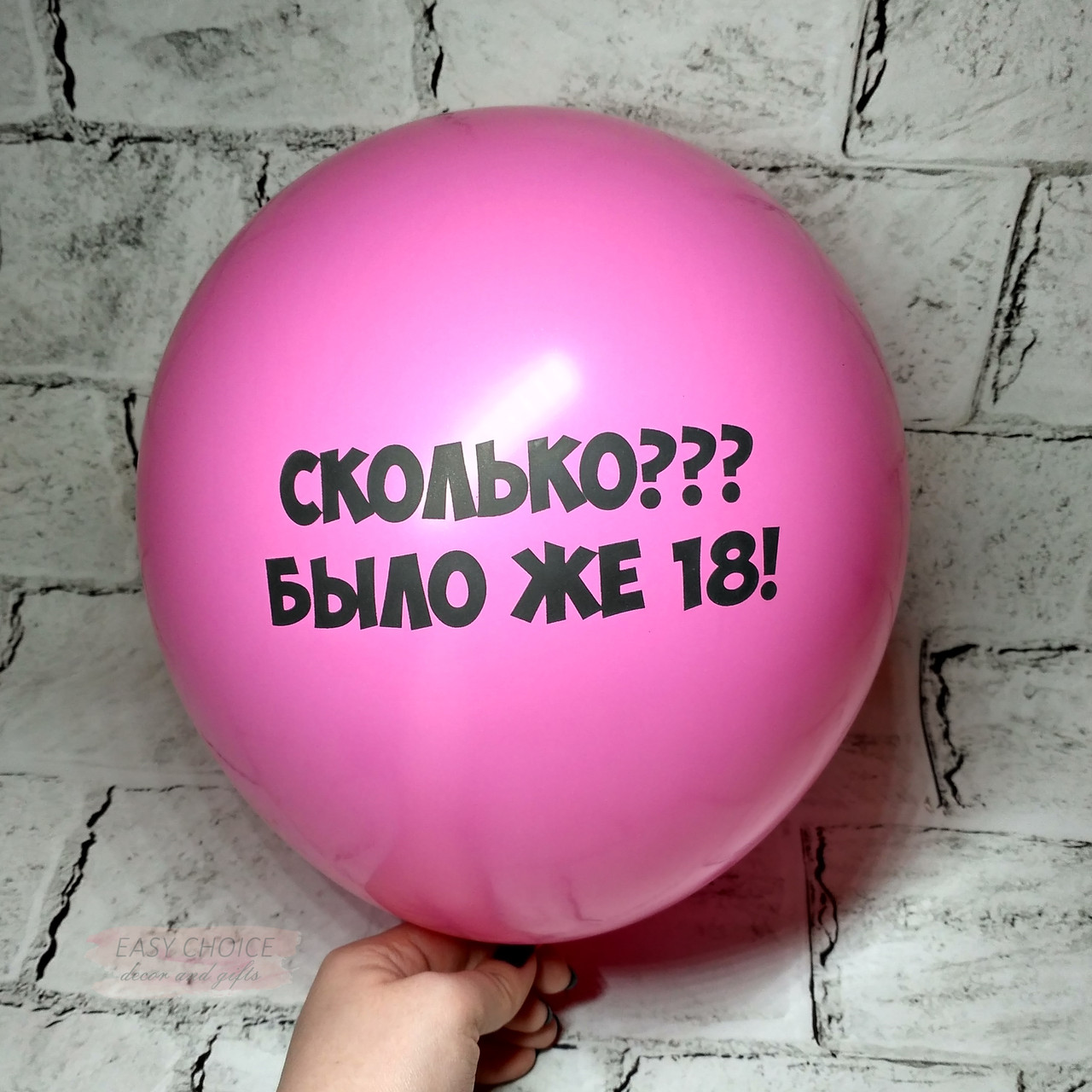 Повітряна куля з образами, скільки? Було ж 18!, 30 см