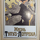 Анрі Перрюшо Життя Тулуз-Лотрека