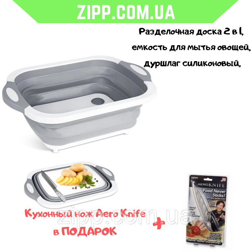 Дошка обробна складна універсальна Kitchen 2 в 1 для миття і різання овочів + ПОДАРУНОК, фото 1