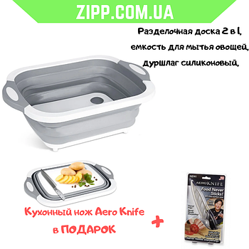 Дошка обробна складна універсальна Kitchen 2 в 1 для миття і різання овочів + ПОДАРУНОК