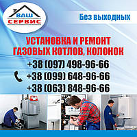 Ремонт газовой колонки, котла BAXI в Харькове