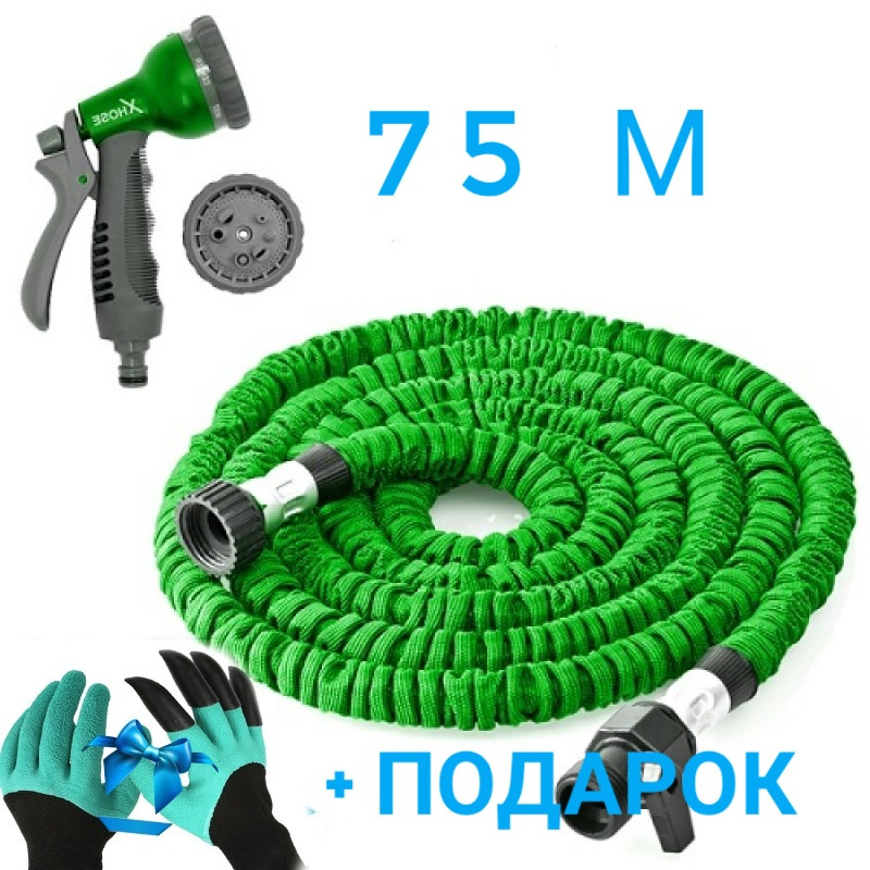 Садовий шланг для поливу X-HOSE 75м, поливальний розтягується диво-шланг Стрейч Госп,насадка розпилювач.