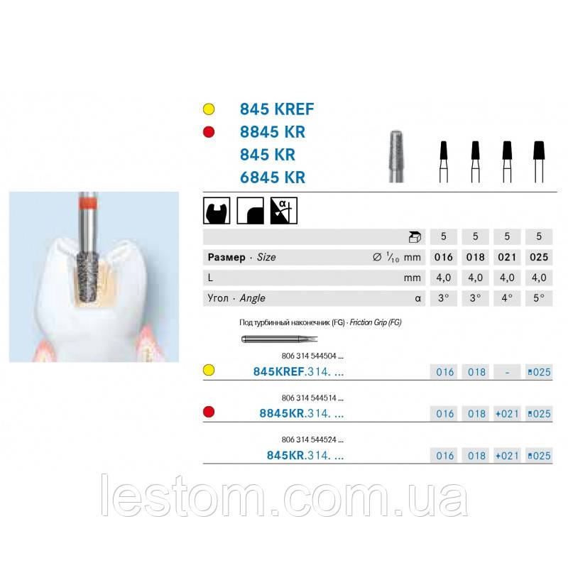 Бор для Inlay — Overlay 845KR, 8845KR KOMET DENTAL