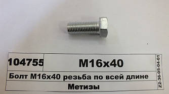 Болт М16х40 різьба по всій длинеМ16х40