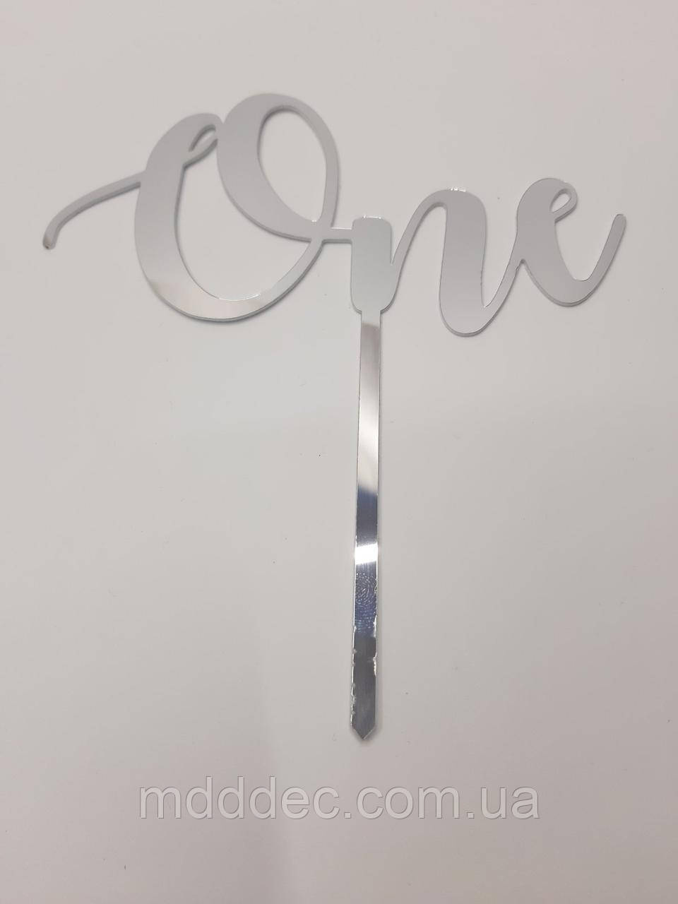 Топер у торт дзеркальний пластик срібло One