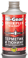 Герметик для гидроусилителя руля Hi-Gear HG7023