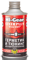 Герметик для гідропідсилювача керма Hi-Gear HG7023