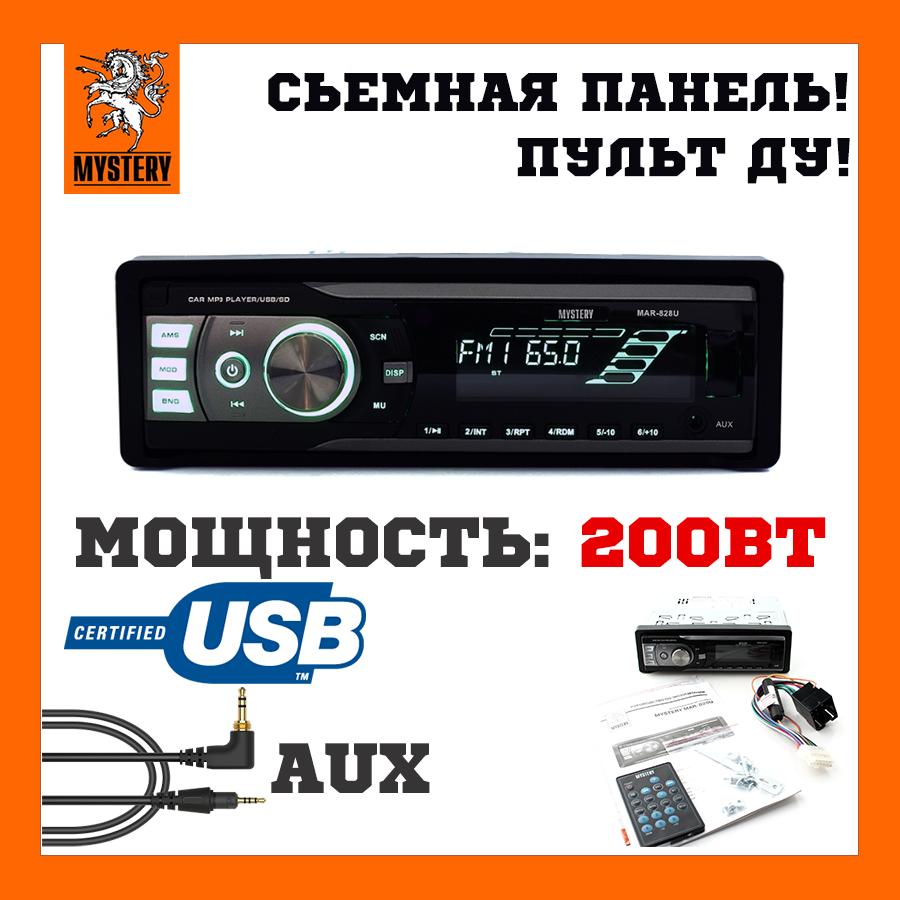 Mp3 Магнітофон у машину Автомагнітофон Автомагнітола магнітолу Mystery MAR-828UG