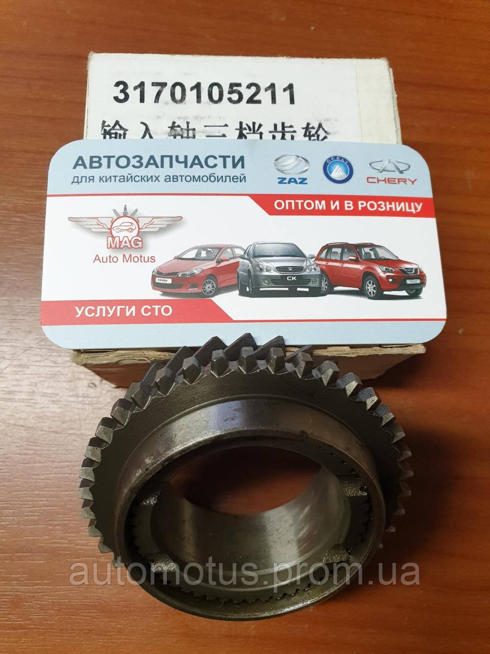 Шестерня 3-ї передачі первинного валу S160G  3170105211