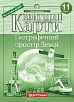 11-й клас, Контурна карта, Географічний простір Землі