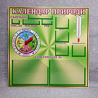 Календар природи "Термометр". Зелений