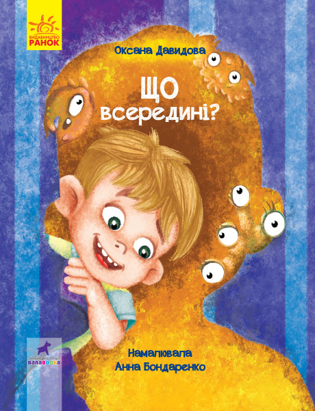 Книжка-картинка Що всередині