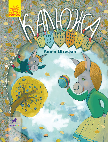 Книжка-картинка Калюжа