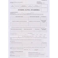 Особиста картка П-2 А4 (44012)