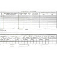 Путевий лист вантажного авто А4 (09255906)