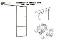 Конструктор для подвесных дверей купе из алюминиевого профиля
