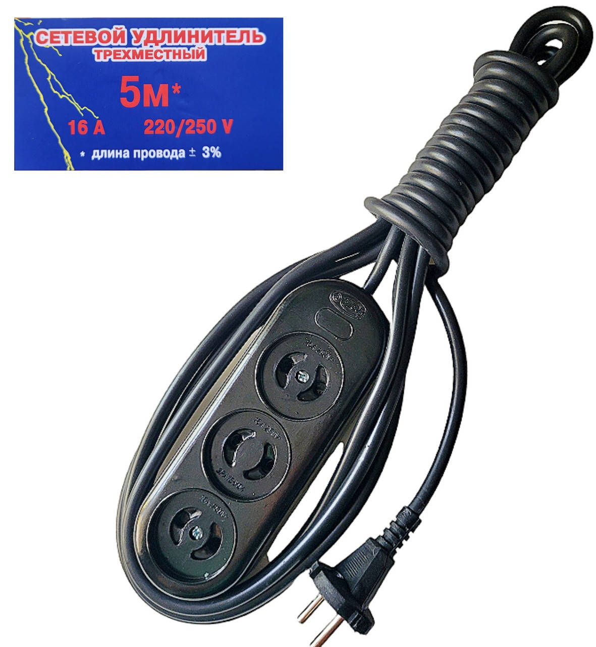 

Удлинитель электрический 16А с карболитовой колодкой . 2*1.5 (3000Вт) 5 метра