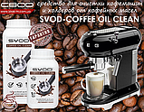 Гранульований засіб для видалення кавової смоли SVOD-COFFEE OIL CLEAN 0,5 кг, фото 10