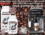 Гранульований засіб для видалення кавової смоли SVOD-COFFEE OIL CLEAN 0,5 кг, фото 11