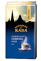 Віденська кава Львівська Сонячна кофе молотый 250 грамм