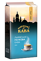 Віденська кава Львівська Ранкова кофе молотый 250 грамм