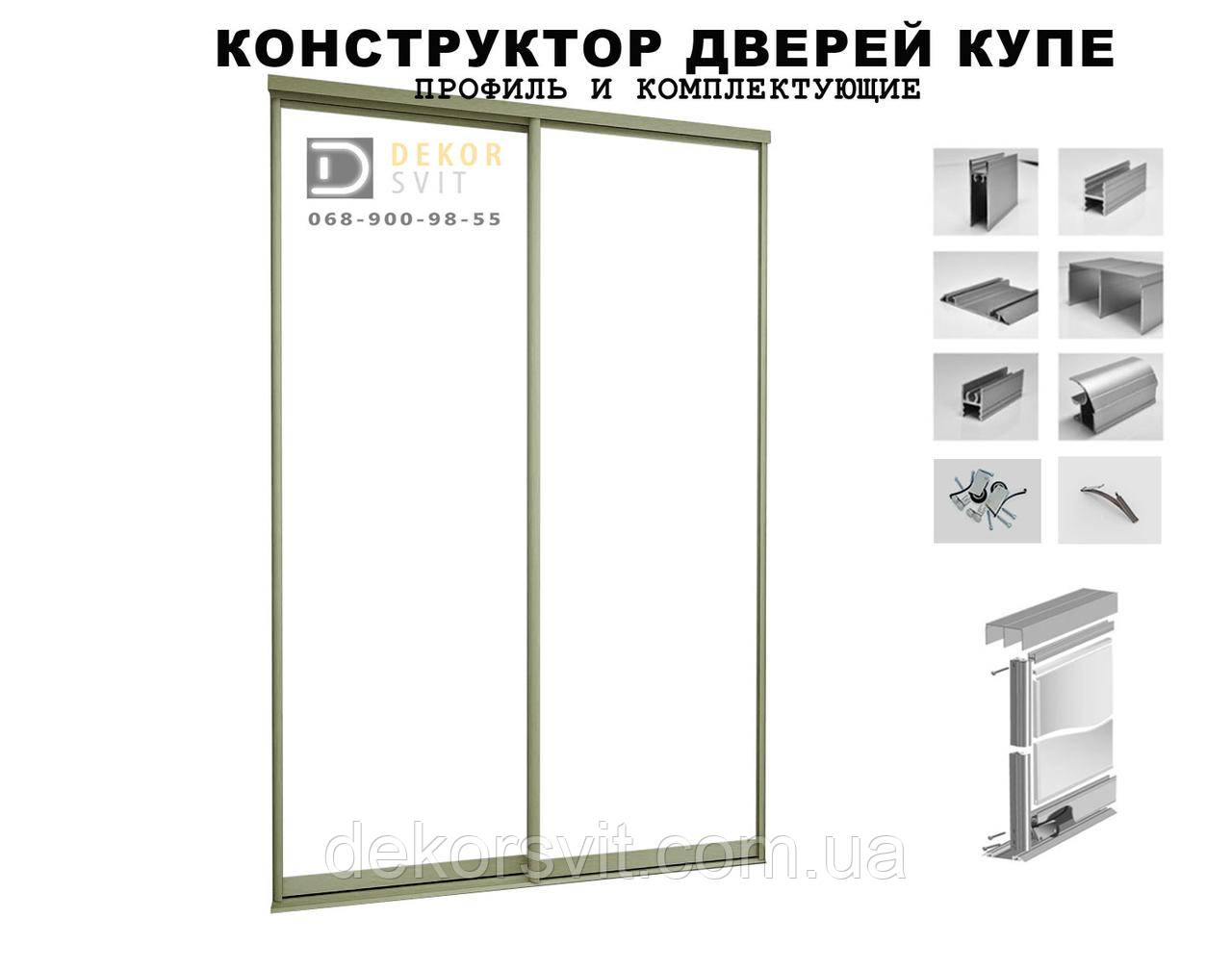 Конструктор для раздвижных систем купе для самостоятельной сборки (2ух дверный) - фото 1 - id-p912750330