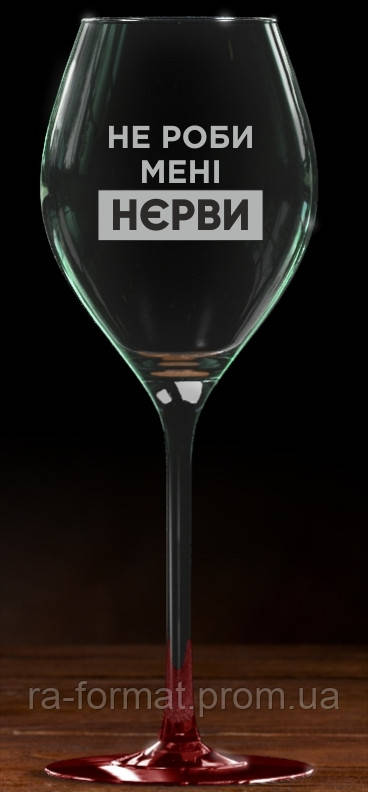 Келих для вина "Нерви"