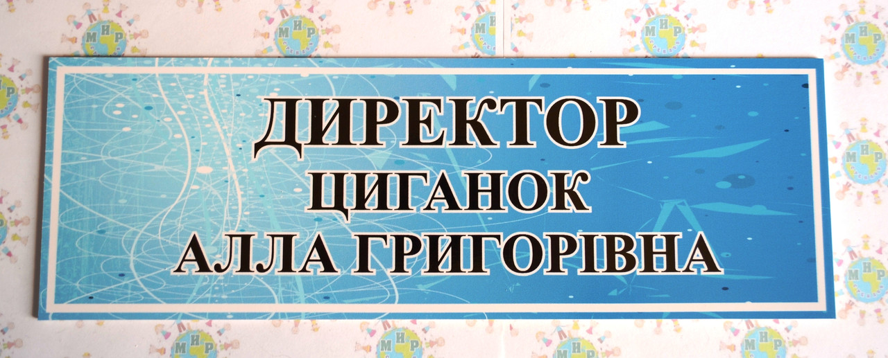 Таблички кабінетніріма